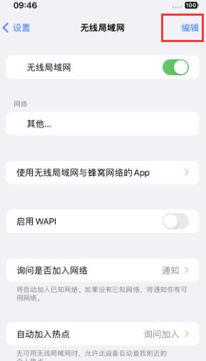 杨陵苹果Wifi维修分享iPhone怎么关闭公共网络WiFi自动连接 