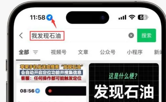 杨陵苹果客服中心分享iPhone 输入“发现石油”触发定位