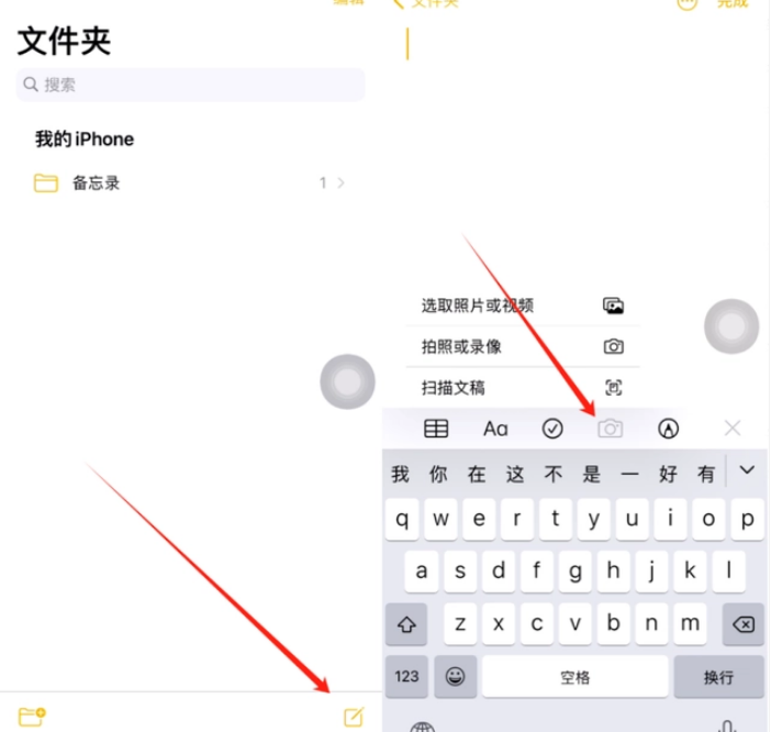 杨陵苹果维修价格表分享如何使用iPhone备忘录扫描证件 