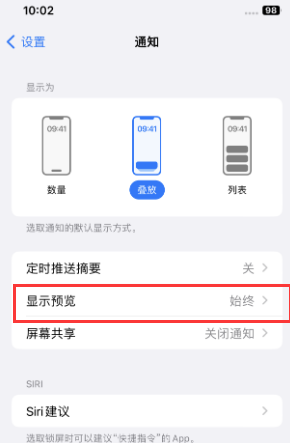 杨陵苹果售后维修中心分享iPhone手机收不到通知怎么办 