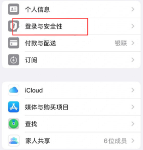 杨陵苹果维修站分享手机号注册的Apple ID如何换成邮箱【图文教程】 