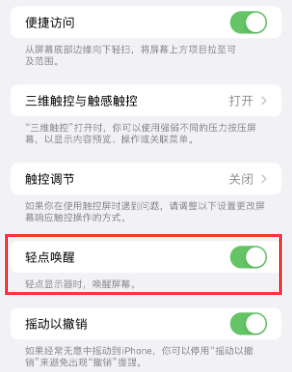 杨陵苹果授权维修站分享iPhone轻点无法唤醒怎么办