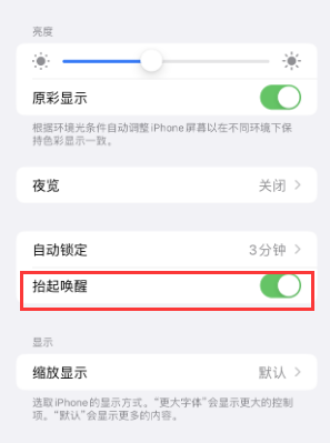 杨陵苹果授权维修站分享iPhone轻点无法唤醒怎么办