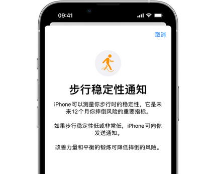 杨陵iPhone手机维修如何在iPhone开启'步行稳定性通知'