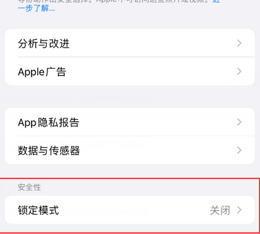 杨陵苹果15服务网点分享iPhone15中的“锁定模式”有什么作用