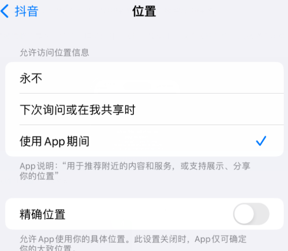 杨陵apple服务如何检查iPhone中哪些应用程序正在使用位置