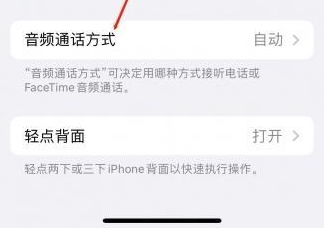 杨陵苹果蓝牙维修店分享iPhone设置蓝牙设备接听电话方法