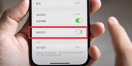 杨陵苹果15换屏服务分享iPhone15屏幕常亮怎么办