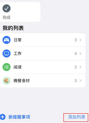 杨陵苹果14维修店分享iPhone14如何设置主屏幕显示多个不同类型提醒事项 