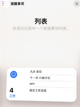 杨陵苹果14维修店分享iPhone14如何设置主屏幕显示多个不同类型提醒事项