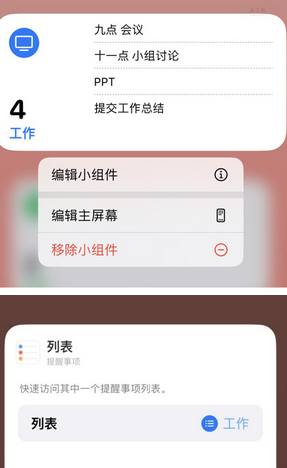 杨陵苹果14维修店分享iPhone14如何设置主屏幕显示多个不同类型提醒事项