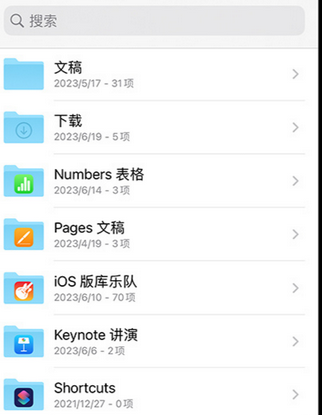 杨陵apple维修中心分享iPhone文件应用中存储和找到下载文件