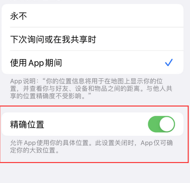 杨陵苹果服务中心分享iPhone查找应用定位不准确怎么办 