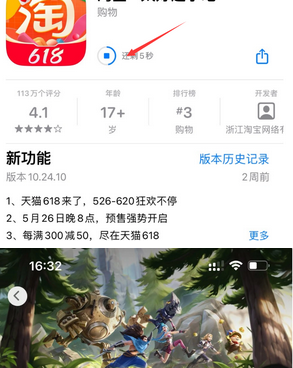 杨陵苹杨陵果维修站分享如何查看App Store软件下载剩余时间