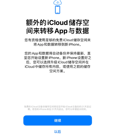 杨陵苹果14维修网点分享iPhone14如何增加iCloud临时免费空间