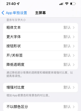 杨陵苹果14服务点分享iPhone14如何单独设置App