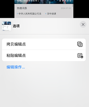 杨陵iPhone维修服务分享iPhone怎么批量修图