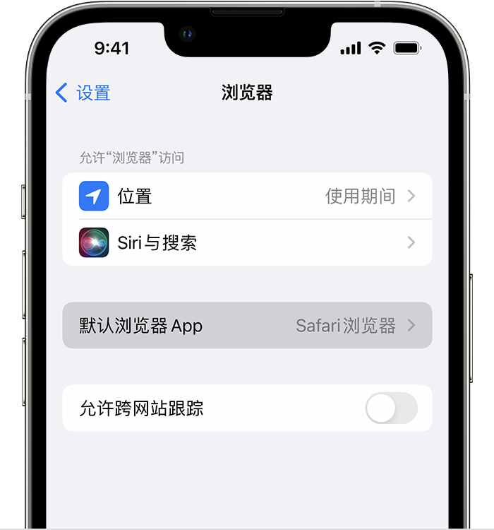 杨陵苹果维修服务分享如何在iPhone上设置默认浏览器 