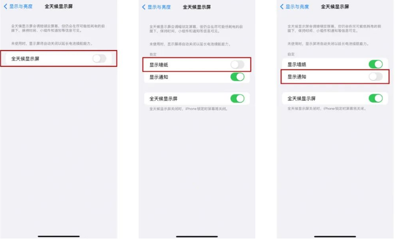 杨陵苹果14Pro维修分享iPhone14Pro息屏显示时间设置方法 