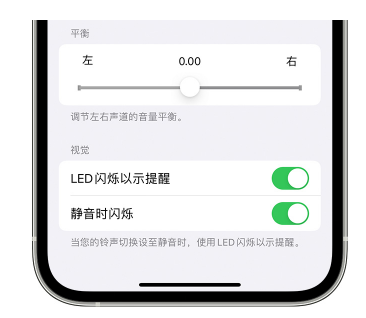 杨陵苹果14维修分享iPhone14静音时如何设置LED闪烁提示 