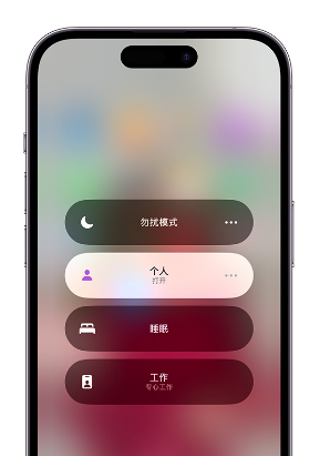 杨陵苹果14维修中心分享在iPhone14上定制个人专注模式 