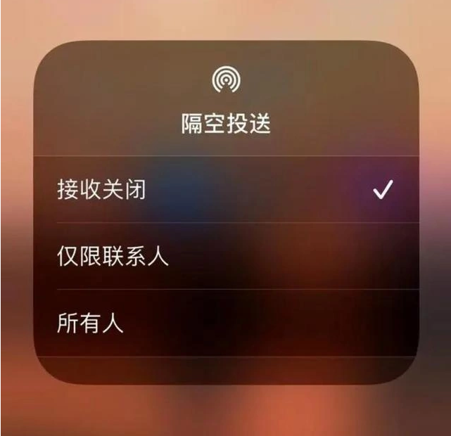 杨陵苹果指定维修店分享iPhone如何避免隔空收到不雅照 