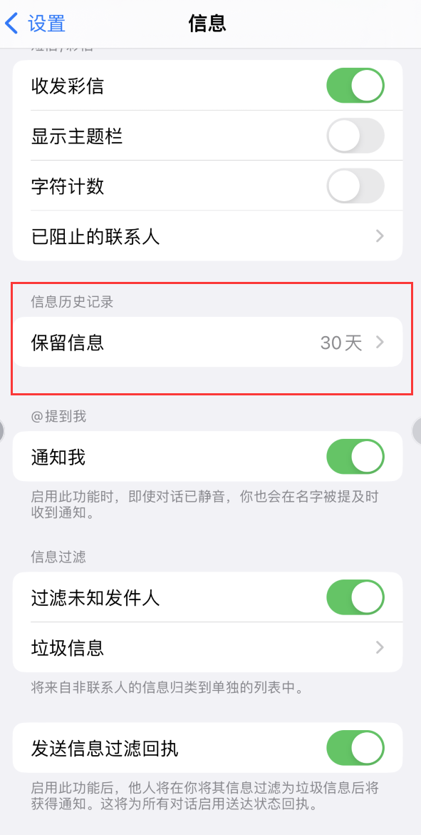 杨陵Apple维修如何消除iOS16信息应用出现红色小圆点提示 