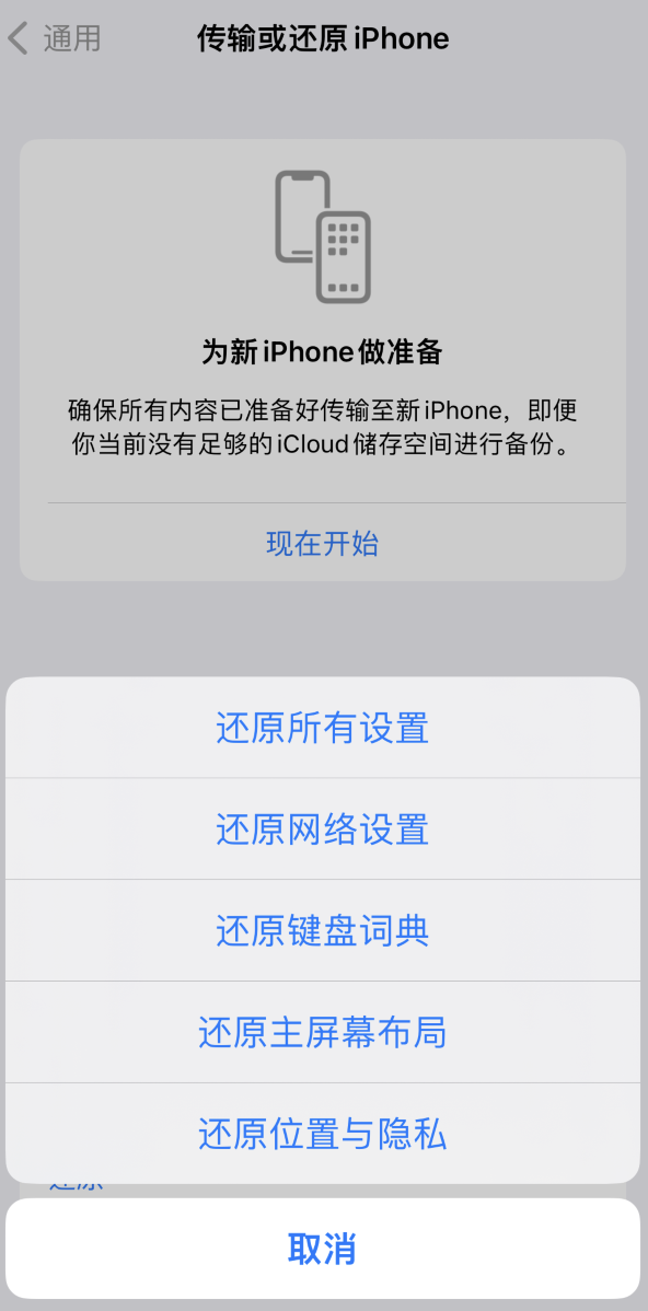 杨陵苹果维修在哪的分享iPhone还原功能可以还原哪些设置或内容 