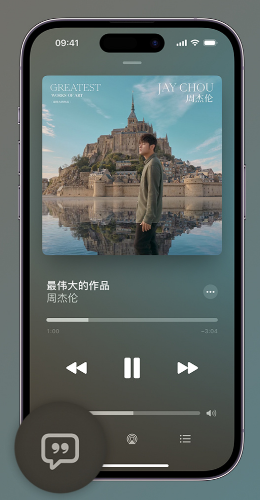 杨陵iphone维修分享如何在iPhone上使用Apple Music全新唱歌功能 