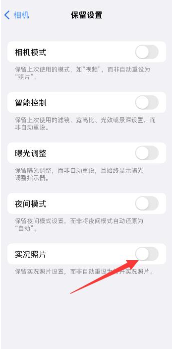 杨陵苹果维修网点分享iPhone14关闭实况照片操作方法 