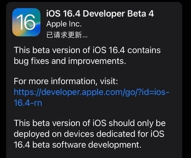 杨陵苹果维修网点分享iOS 16.4 beta 4更新内容及升级建议 