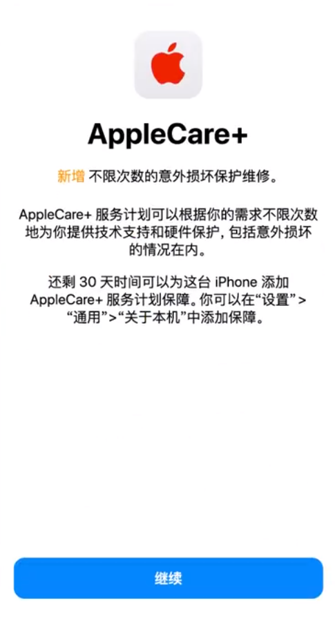 杨陵苹果手机维修分享:如何在iPhone上购买AppleCare+服务计划? 