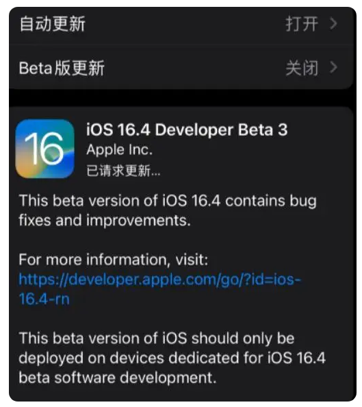 杨陵苹果手机维修分享：iOS16.4Beta3更新了什么内容？ 