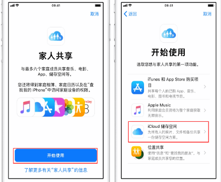 杨陵苹果14维修分享：iPhone14如何与家人共享iCloud储存空间？ 