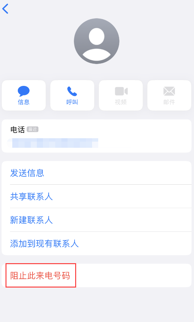 杨陵苹果手机维修分享：iPhone 拒收陌生人 iMessage 信息的方法 