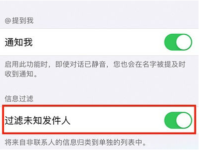 杨陵苹果14维修分享:iPhone 14如何启用过滤未知发件人？ 