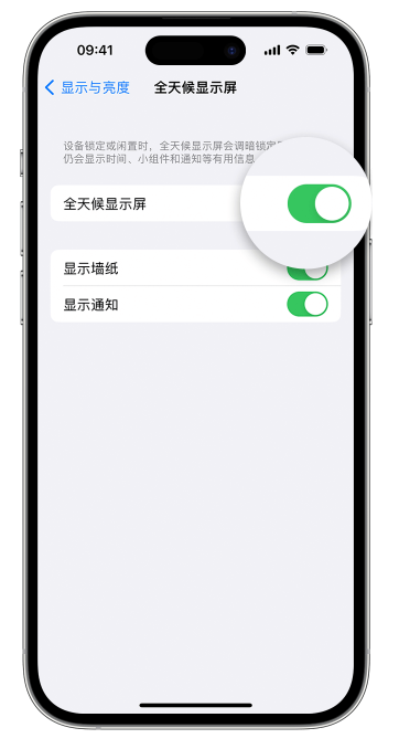 杨陵苹果14维修店分享如何自定义 iPhone 14 Pro 常亮显示屏 