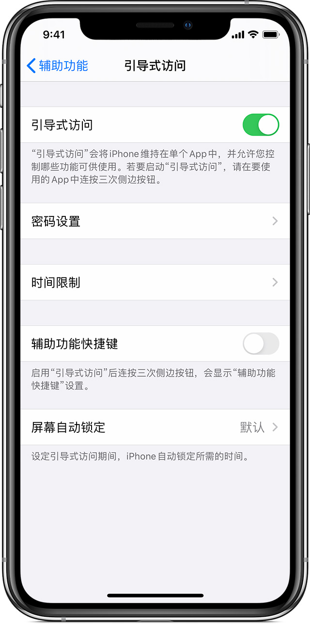 杨陵苹果手机维修分享如何在 iPhone 上退出引导式访问 