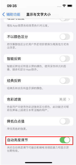 杨陵苹果15维修店分享iPhone 15 Pro系列屏幕亮度 