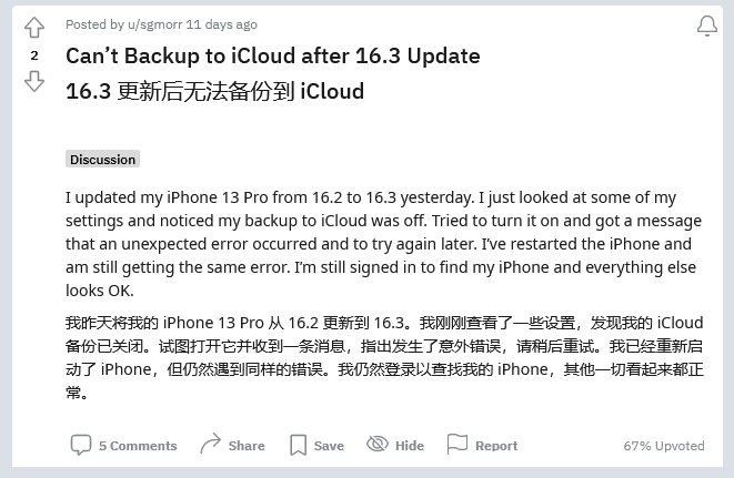 杨陵苹果手机维修分享iOS 16.3 升级后多项 iCloud 服务无法同步怎么办 