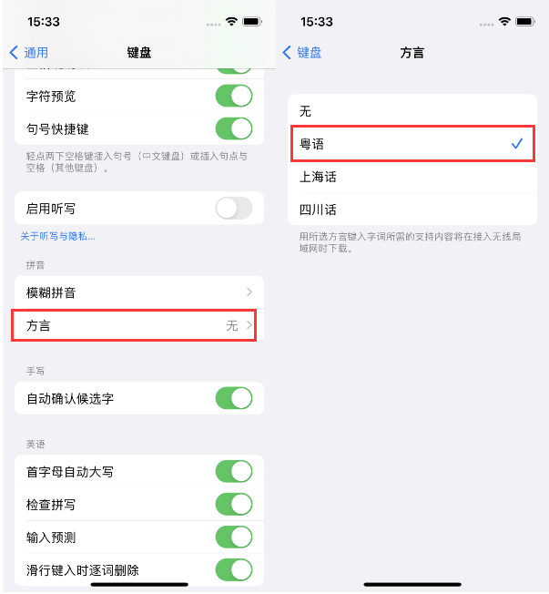 杨陵苹果14服务点分享iPhone 14plus设置键盘粤语方言的方法 