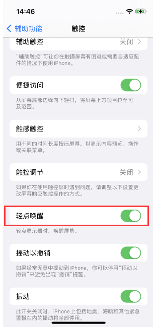 杨陵苹果14维修店分享iPhone 14双击屏幕不亮怎么办 