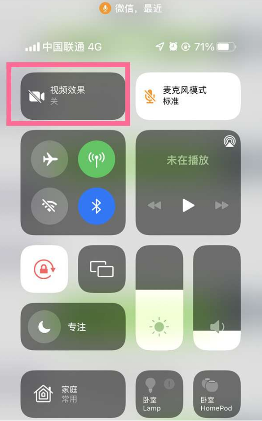 杨陵苹果14维修店分享iPhone14微信视频美颜开启方法 