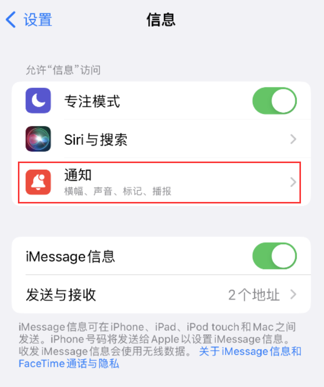 杨陵苹果14维修店分享iPhone 14 机型设置短信重复提醒的方法 