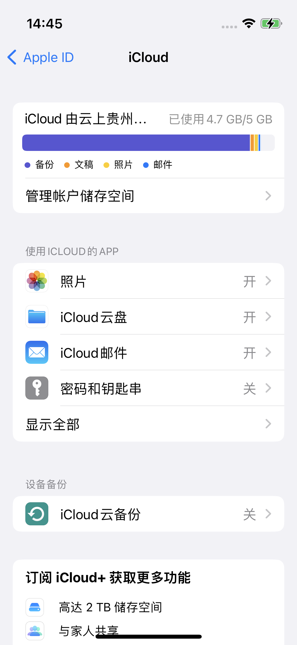 杨陵苹果14维修分享iPhone 14 开启iCloud钥匙串方法 