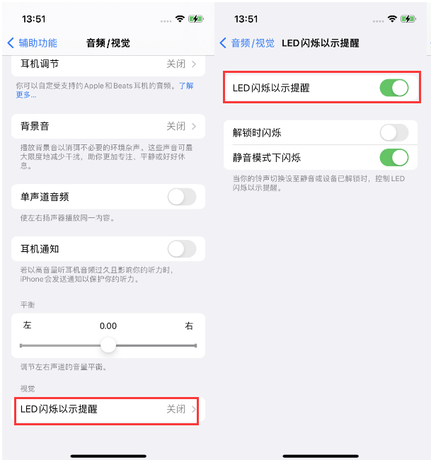 杨陵苹果14维修分享iPhone 14来电闪光灯开启方法 