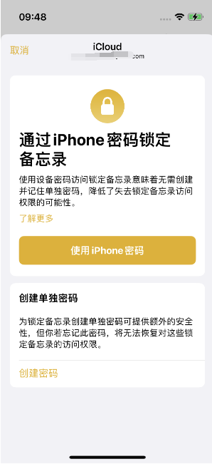 杨陵苹果14维修店分享iPhone 14备忘录加密方法教程 