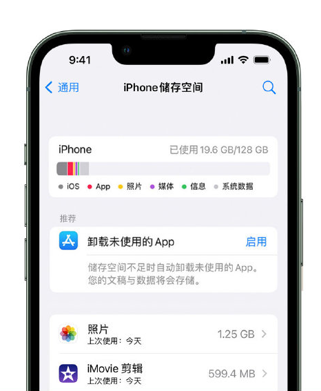 杨陵苹果14维修店分享管理 iPhone 14 机型储存空间的方法 