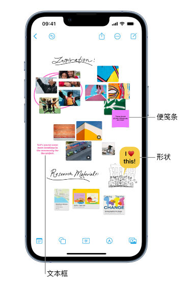 杨陵苹果服务点分享在 iPhone 上创建和管理”无边记”看板的新功能 