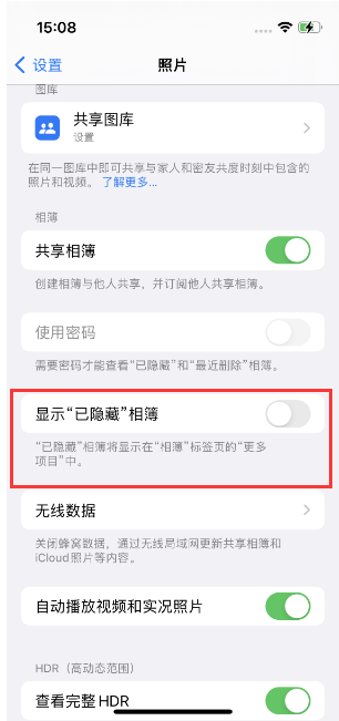 杨陵苹果14维修店分享iPhone14隐藏相册方法教程 